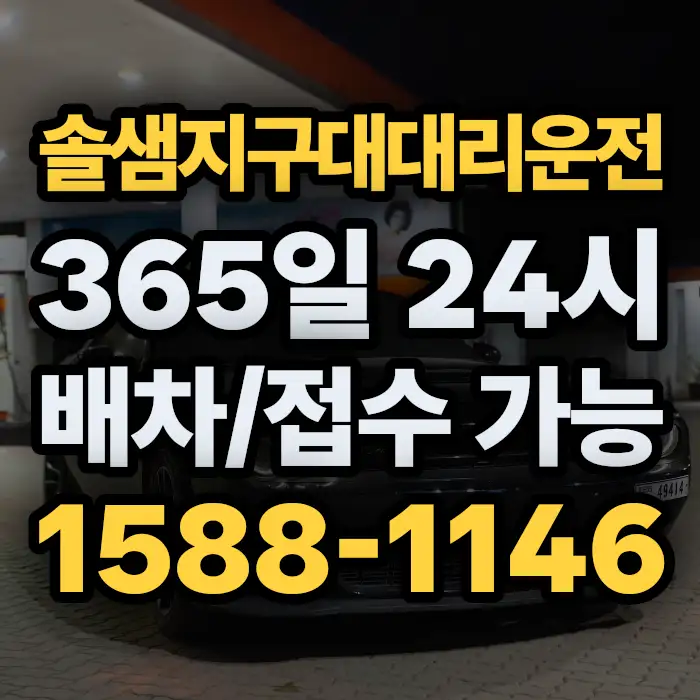 솔샘지구대대리운전 썸네일