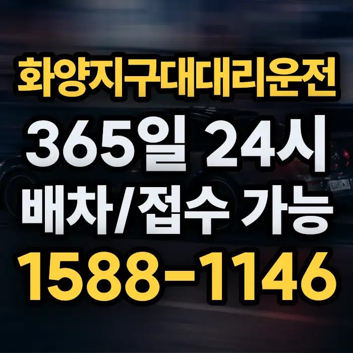 화양지구대대리운전 썸네일