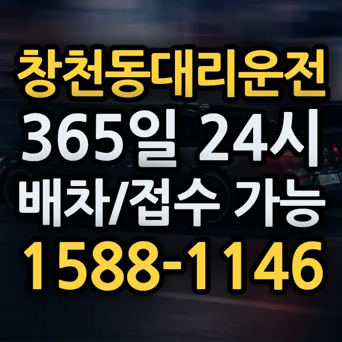 창천동대리운전 썸네일