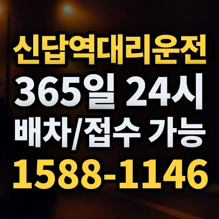 신답역대리운전 썸네일