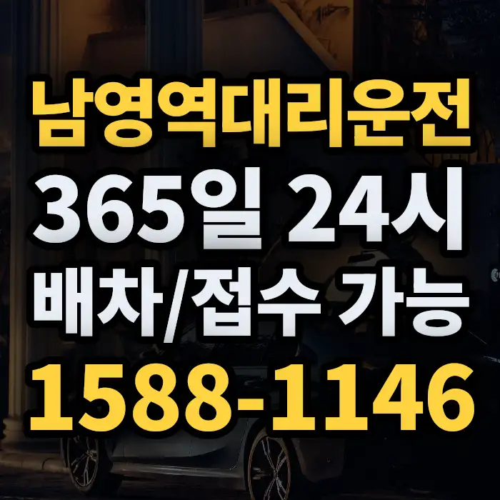 남영역대리운전 썸네일