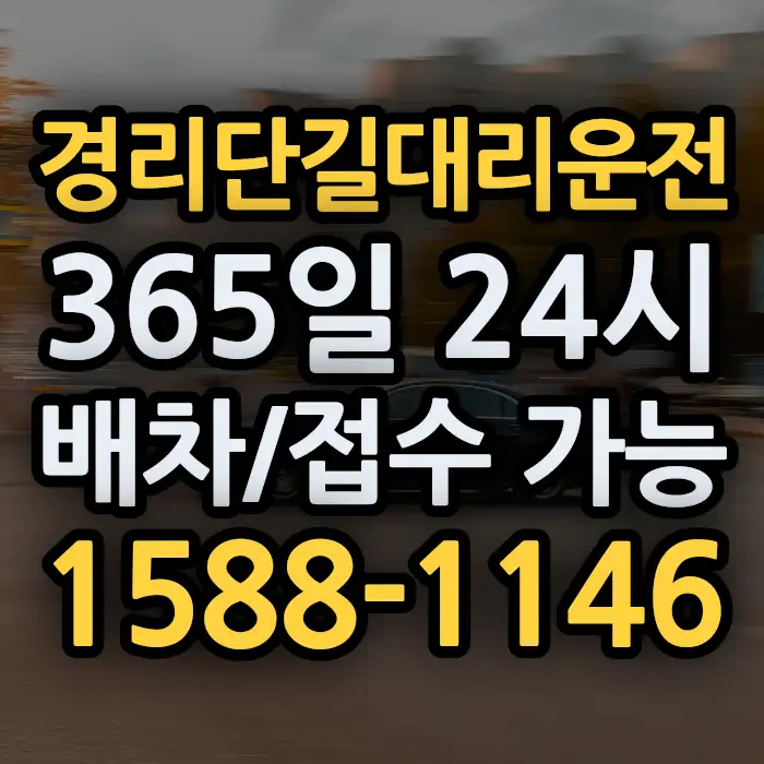 경리단길대리운전 썸네일