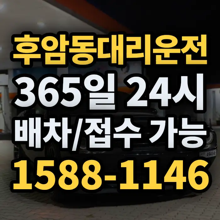 후암동대리운전 썸네일