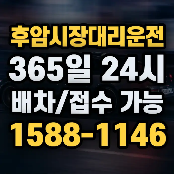 후암시장대리운전 썸네일