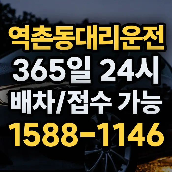 역촌동대리운전 썸네일