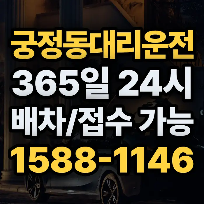 궁정동대리운전 썸네일