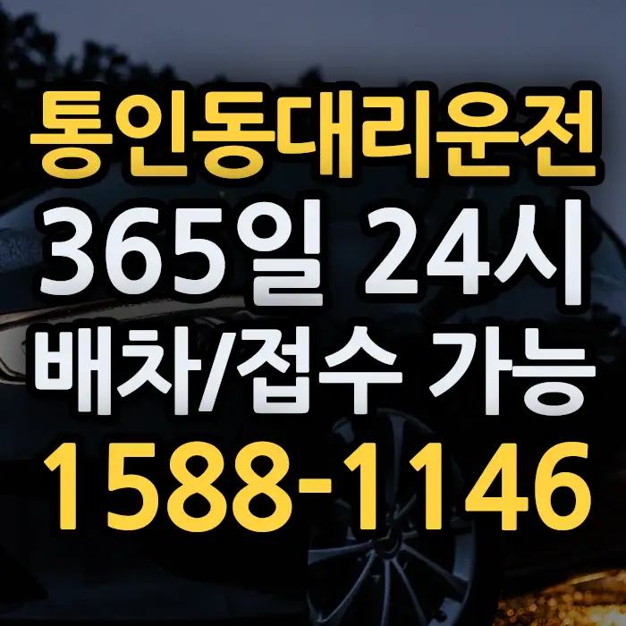 통인동대리운전 썸네일
