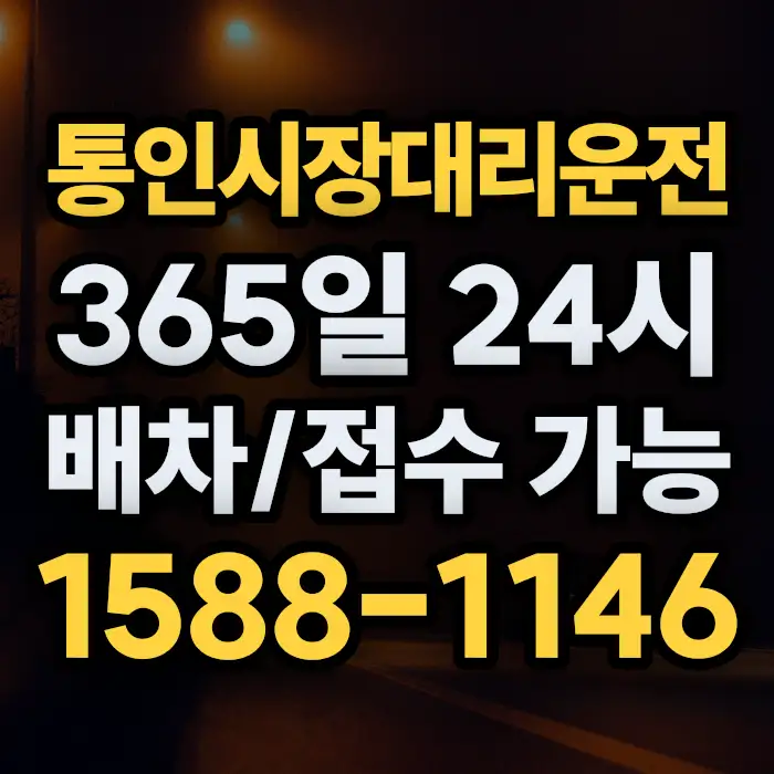 통인시장대리운전 썸네일