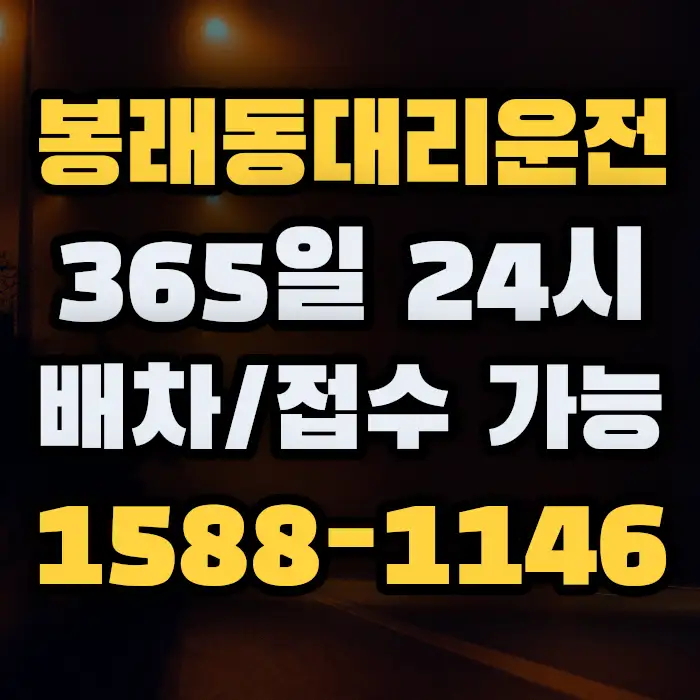 봉래동대리운전 썸네일