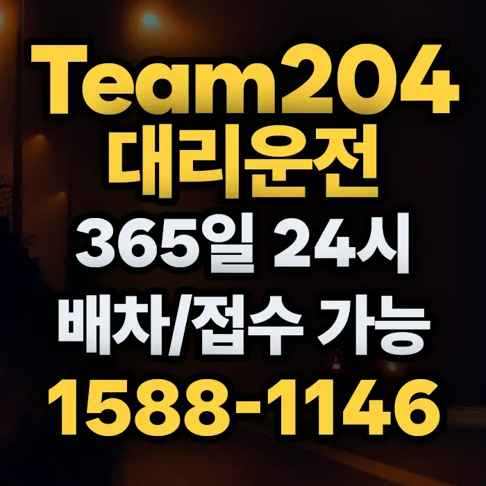 Team204대리운전 썸네일